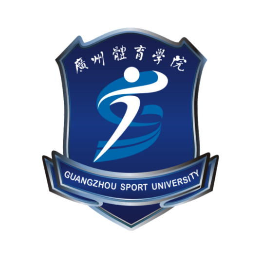 广州体育学院怎么样 好不好