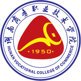 湖南商务职业技术学院怎么样 好不好