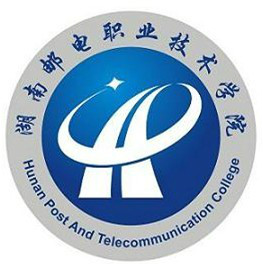 湖南邮电职业技术学院怎么样 好不好