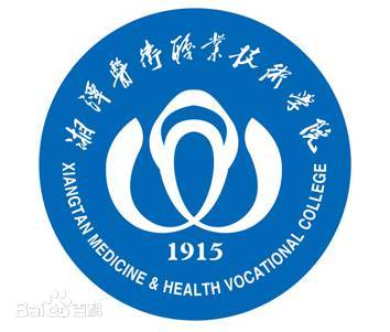 湘潭医卫职业技术学院怎么样 好不好