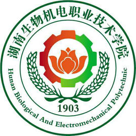 湖南生物机电职业技术学院怎么样 好不好