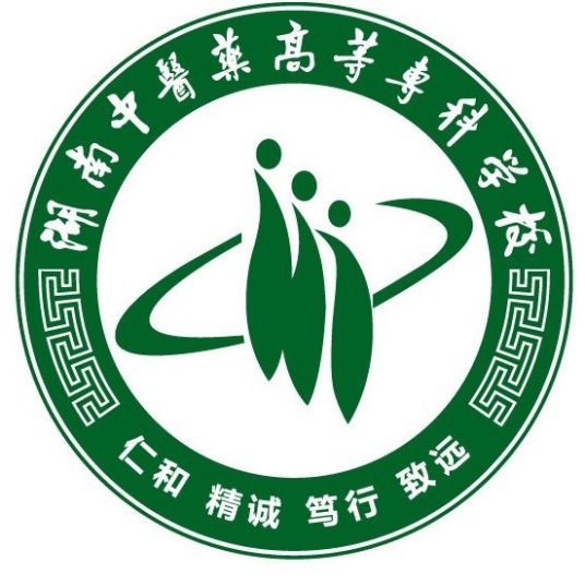 湖南中医药高等专科学校怎么样 好不好