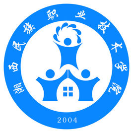 湘西民族职业技术学院怎么样 好不好