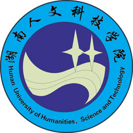 湖南人文科技学院怎么样 好不好