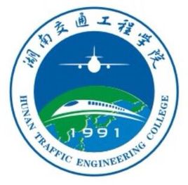 湖南交通工程学院怎么样 好不好