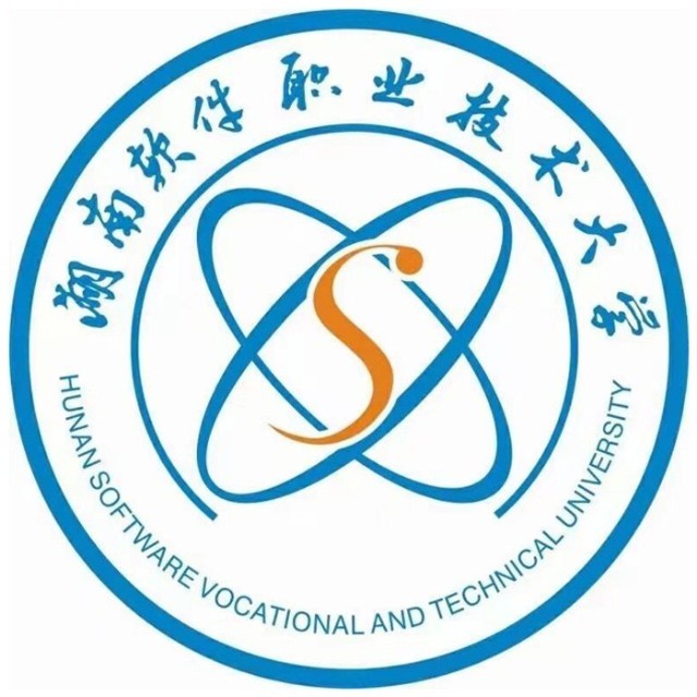 湖南软件职业技术大学怎么样 好不好