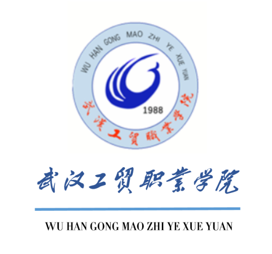 武汉工贸职业学院怎么样 好不好