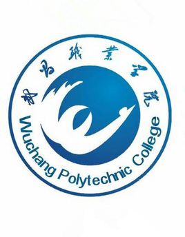 武昌职业学院怎么样 好不好