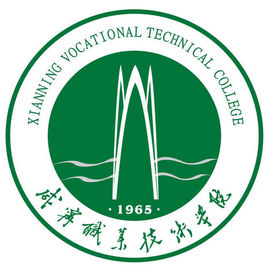 咸宁职业技术学院怎么样 好不好
