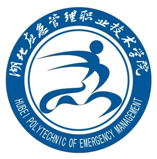 湖北黄冈应急管理职业技术学院怎么样 好不好