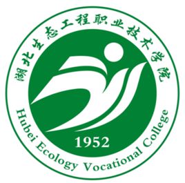 湖北生态工程职业技术学院怎么样 好不好
