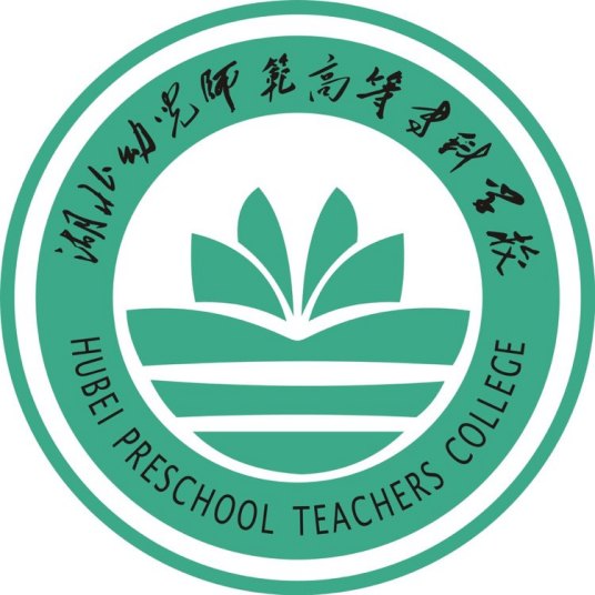 湖北幼儿师范高等专科学校怎么样 好不好