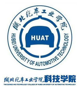 湖北汽车工业学院科技学院怎么样 好不好