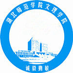 湖北师范大学文理学院怎么样 好不好