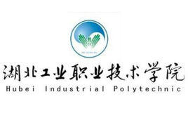 湖北工业职业技术学院怎么样 好不好