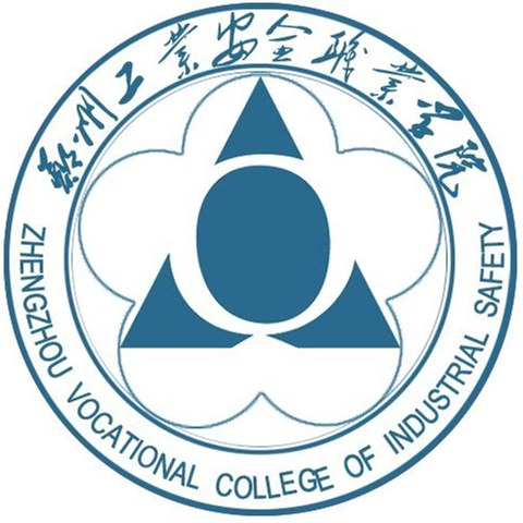 郑州工业安全职业学院怎么样 好不好