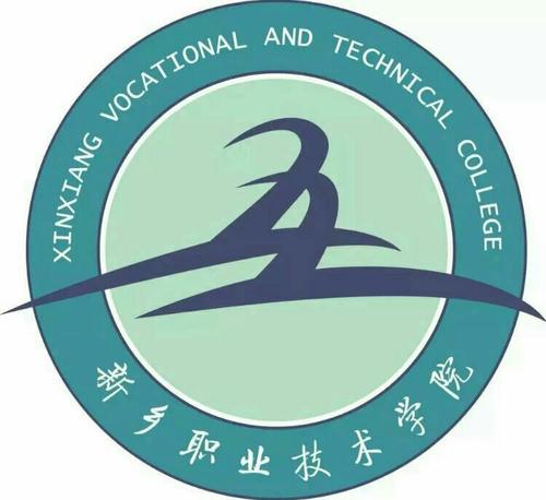 新乡职业技术学院怎么样 好不好