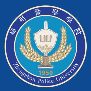 郑州警察学院怎么样 好不好