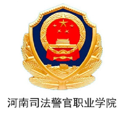 河南司法警官职业学院怎么样_好不好 河南司法警官职业学院怎么样_好不好