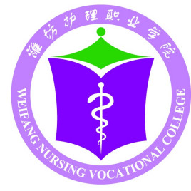 潍坊护理职业学院怎么样 好不好