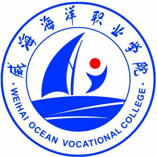 威海海洋职业学院怎么样 好不好