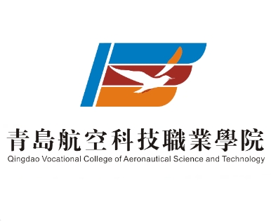 青岛航空科技职业学院怎么样 好不好