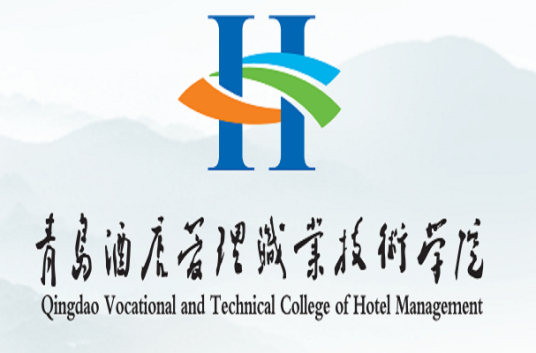 青岛酒店管理职业技术学院怎么样 好不好