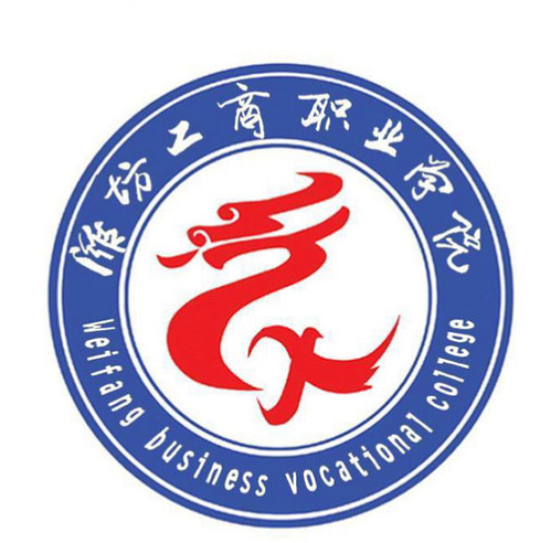 潍坊工商职业学院怎么样 好不好