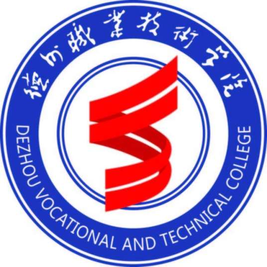 德州职业技术学院怎么样 好不好