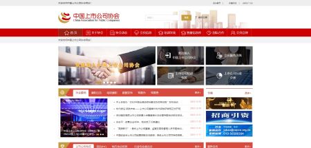 中国上市公司协会官网 www.capco.org.cn