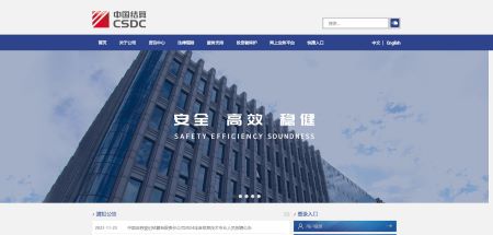 中国证券登记结算有限责任公司官网 www.chinaclear.cn