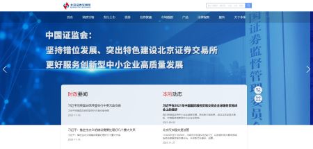 北京证券交易所官网 www.bse.cn