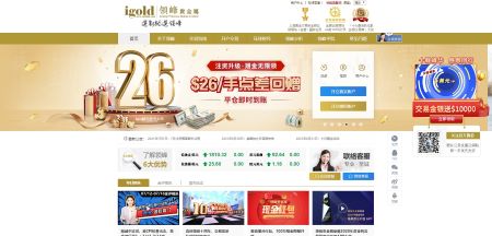 领峰贵金属官网 www.igoldhk.com