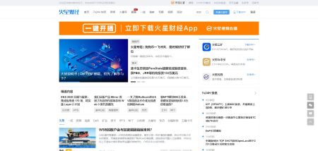 火星财经官网 www.huoxing24.com