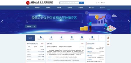全国中小企业股份转让系统官网 www.neeq.com.cn