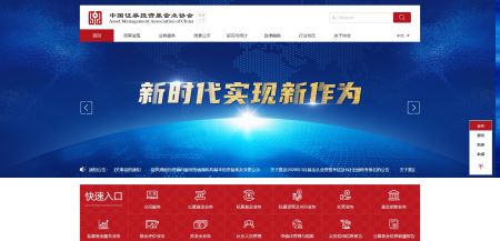 中国证券投资基金业协会官网 www.amac.org.cn