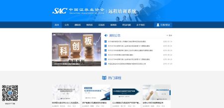 中国证券业协会远程培训系统官网 training.sac.net.cn