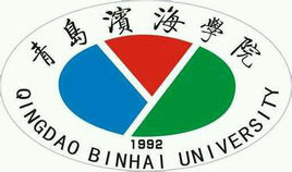 青岛滨海学院怎么样 好不好