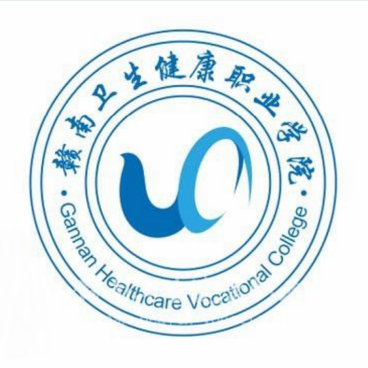 赣南卫生健康职业学院怎么样 好不好