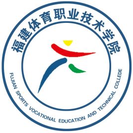 福建体育职业技术学院怎么样 好不好