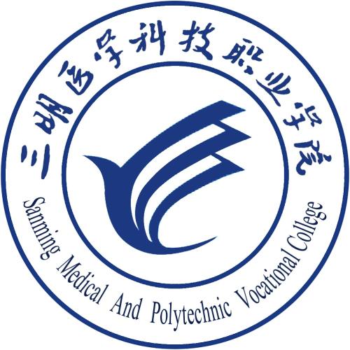 三明医学科技职业学院怎么样 好不好