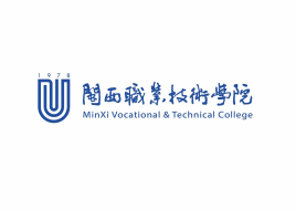 闽西职业技术学院怎么样 好不好