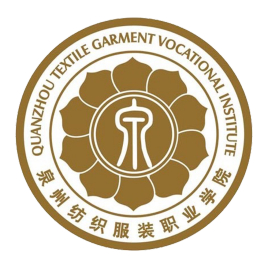 泉州纺织服装职业学院怎么样 好不好