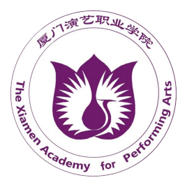 厦门演艺职业学院怎么样 好不好