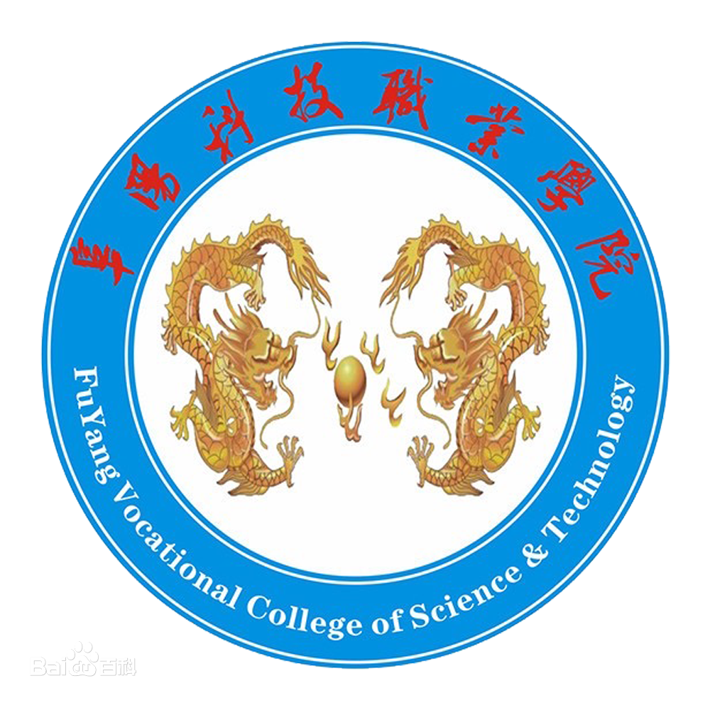 阜阳科技职业学院怎么样_好不好 阜阳科技职业学院怎么样_好不好