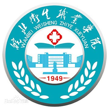 皖北卫生职业学院怎么样 好不好