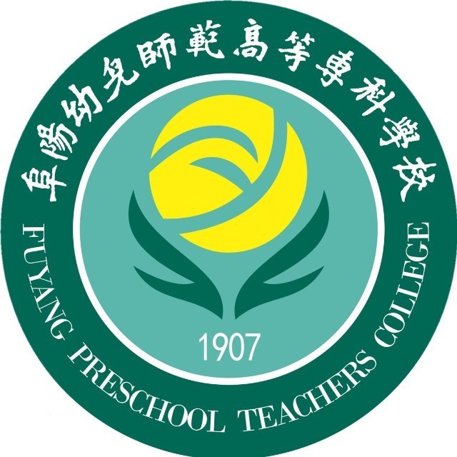 阜阳幼儿师范高等专科学校怎么样_好不好