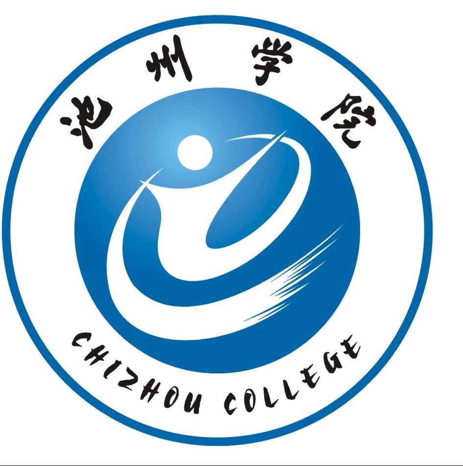 池州学院怎么样 好不好