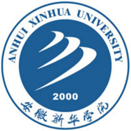 安徽新华学院怎么样 好不好