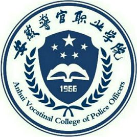 安徽警官职业学院怎么样 好不好